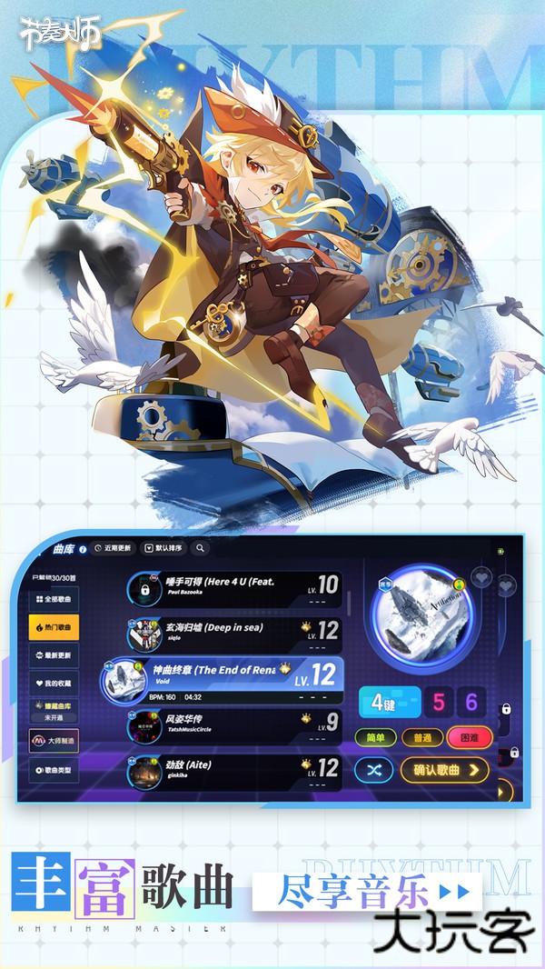 节奏大师自制谱下载 v2.9.14.29157