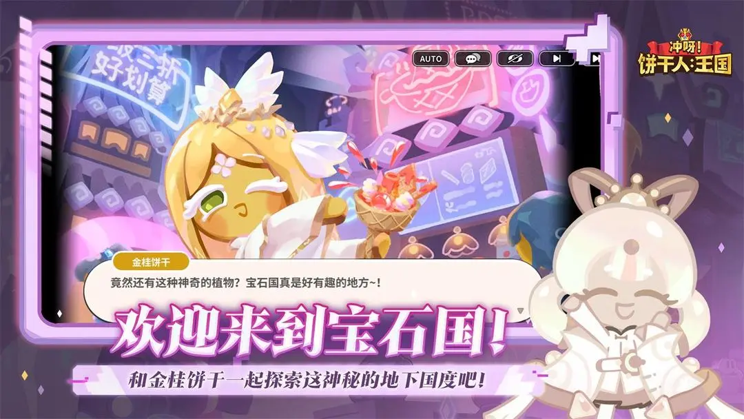 冲呀饼干人王国国服下载 v2.7.1