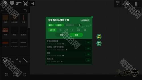 水果游乐场汉化版内置模组不用实名认证图片8