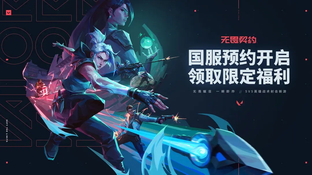 valorant手游国际服下载 v1.0.3