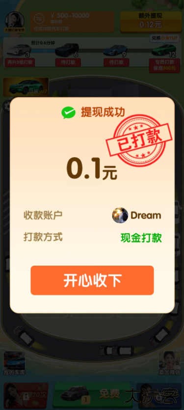 合车成首富红包版