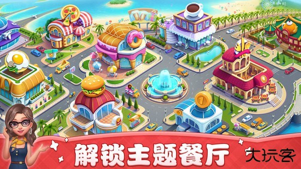 小镇大厨金币99999钻石99999下载 v3.76.0.5086