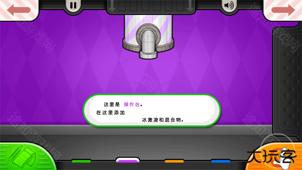 老爹冰淇淋店中文版