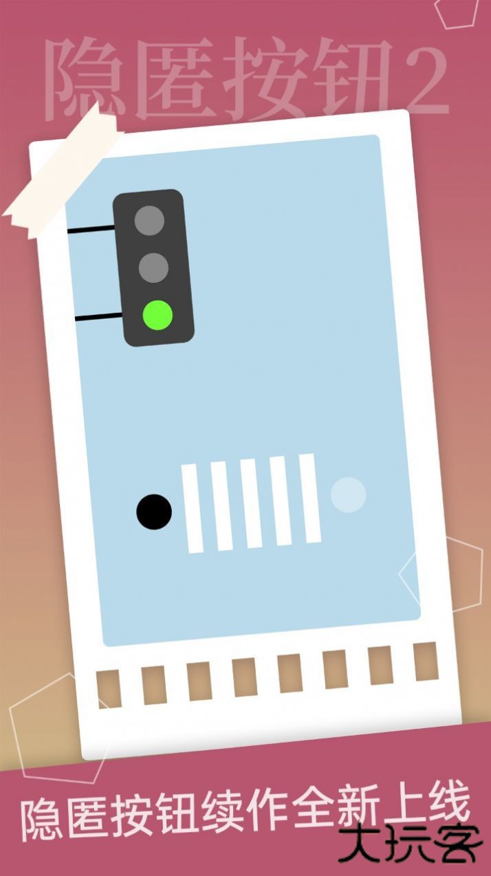 隐匿按钮2手机版下载 v1.2.2