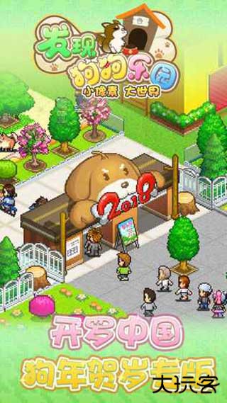 发现狗狗乐园下载 v3.00