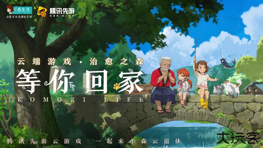 小森生活云游戏