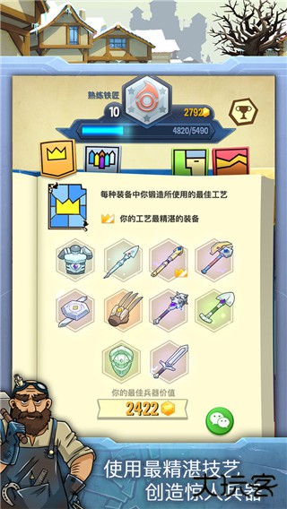 铁匠迷情2下载 v1.48