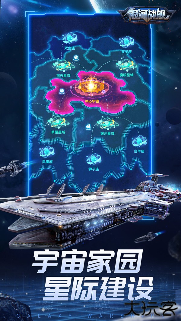 银河战舰下载 v1.31.87