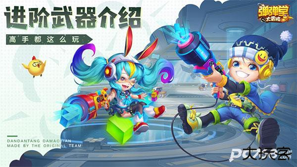 弹弹堂大冒险官网版