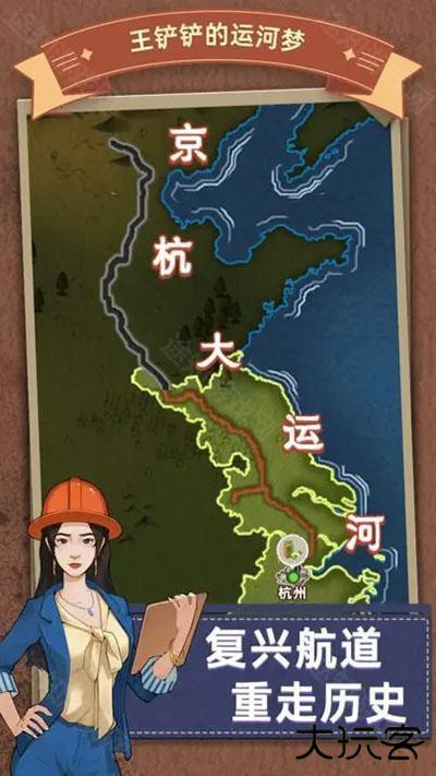 王铲铲的运河梦