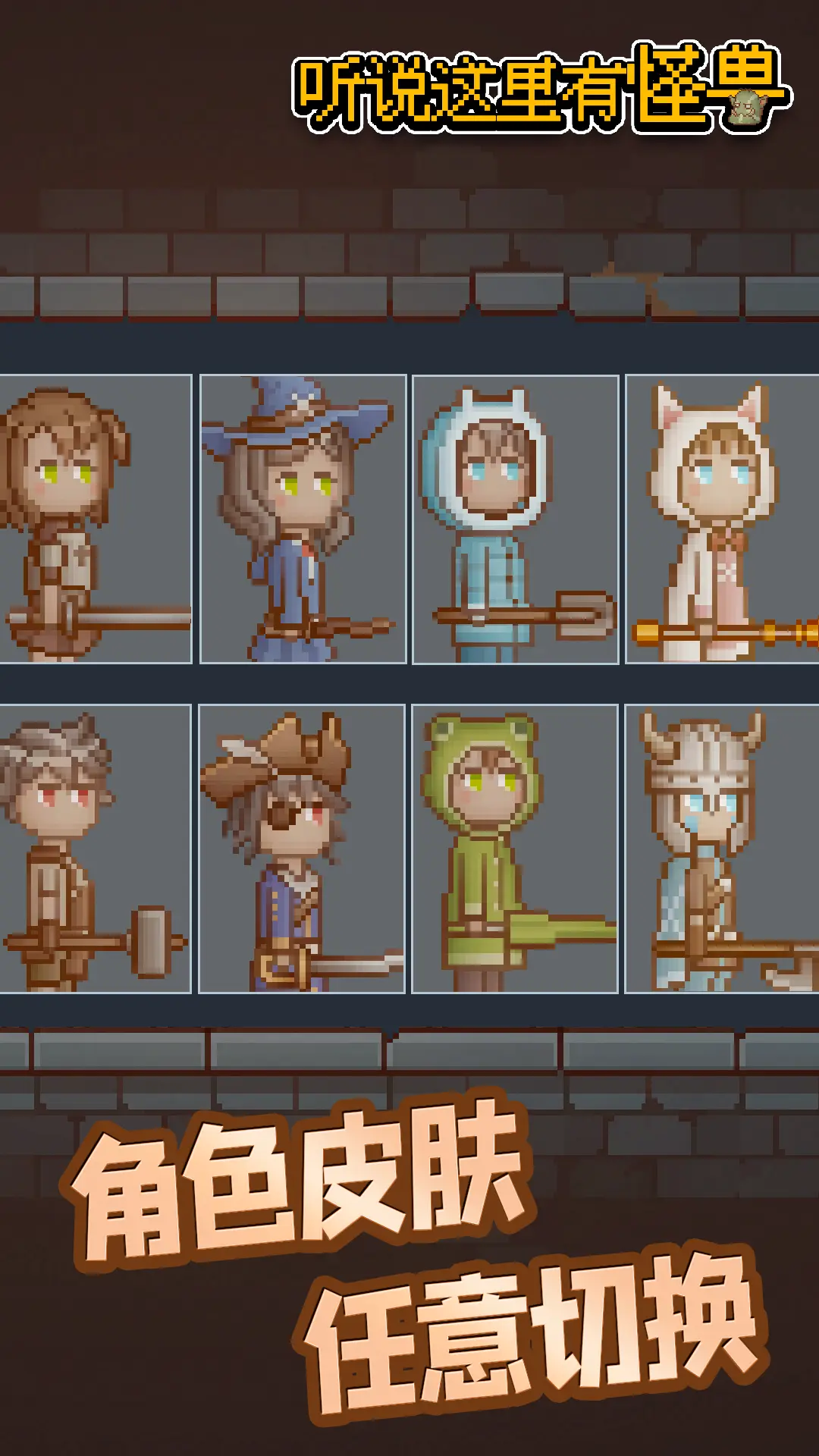 听说这里有怪兽下载 v2.6.1