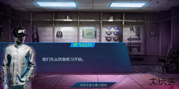 UFC终极格斗冠军2下载 v1.4.03