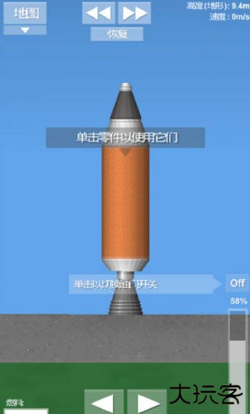 火箭航天模拟器3D版下载 v1.1