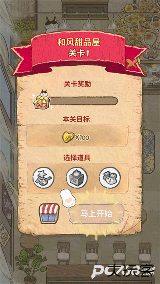 喵之料理大师手游