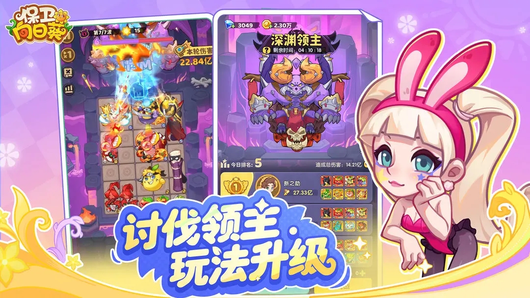 保卫向日癸官方版下载 v1.15