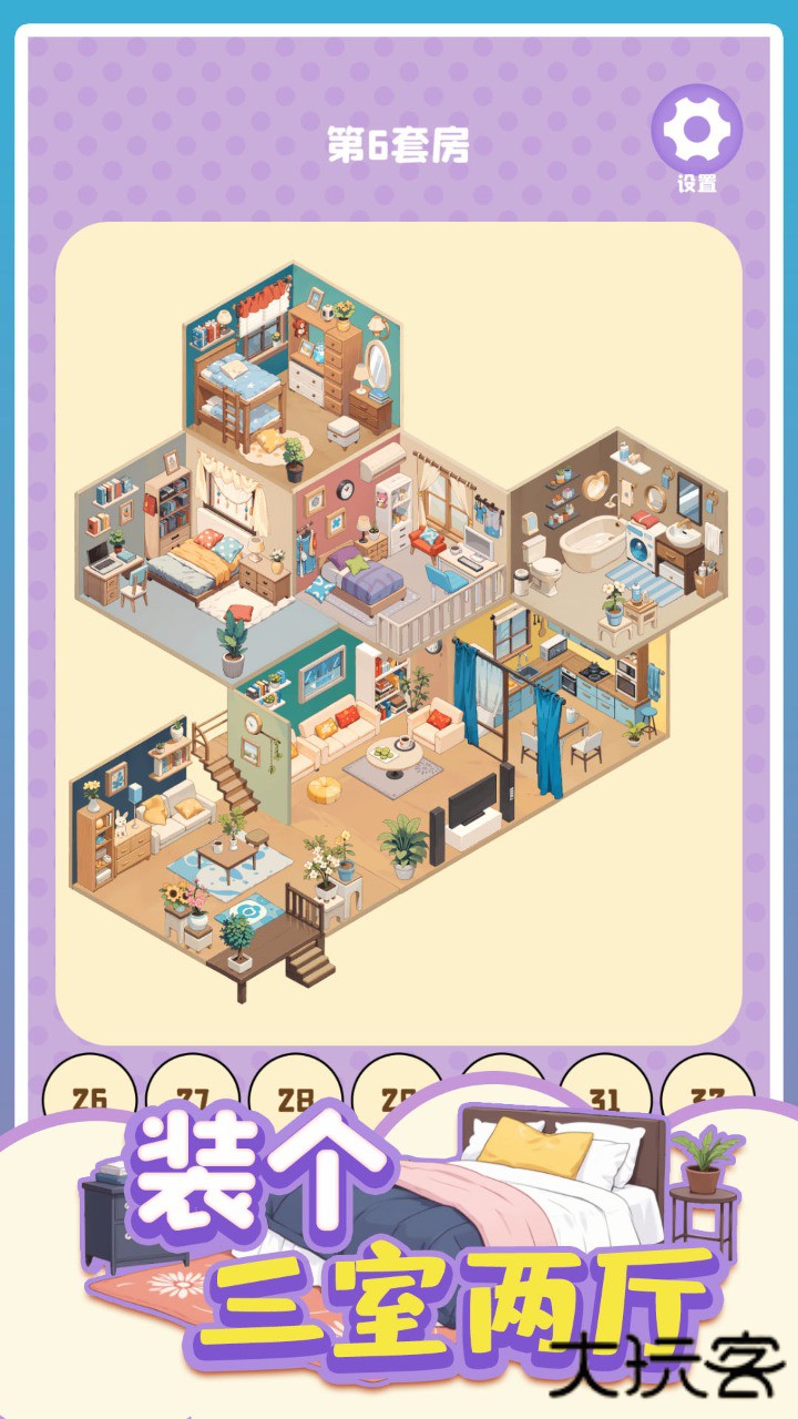 装个三室两厅下载 v1.01
