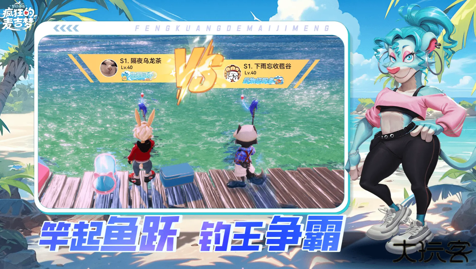 疯狂的麦吉梦测试服下载 v0.1