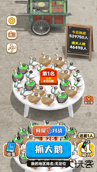 抓大鹅官方正版下载 v1.10