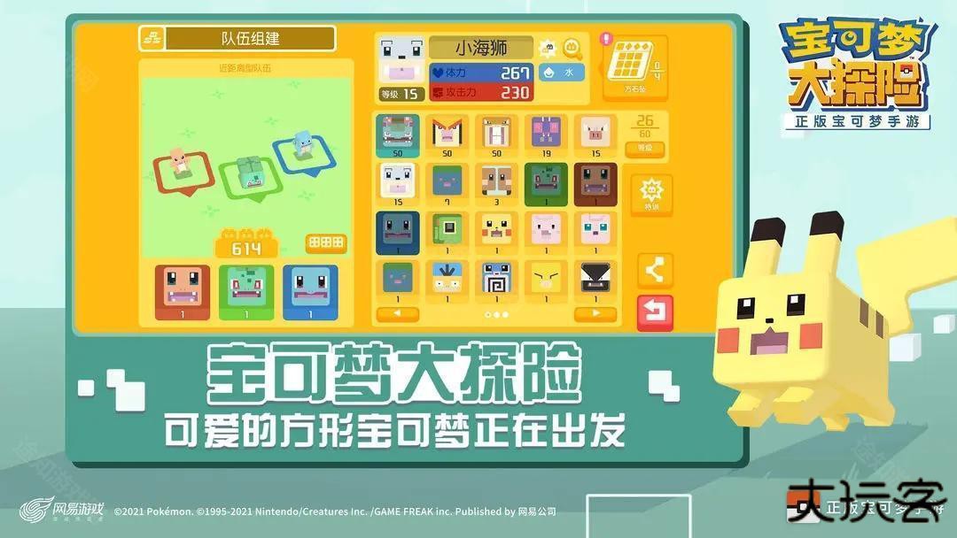 宝可梦大探险最新版