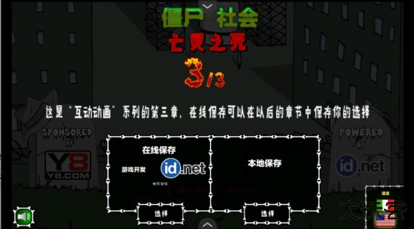 僵尸社会第三章游戏图片3