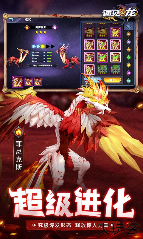 遇见龙下载 v4.6