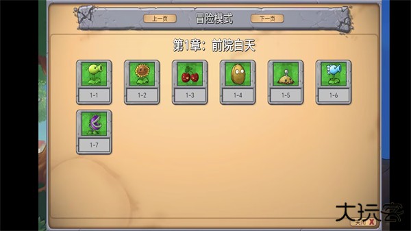 植物大战僵尸指导版0.17下载 v0.17