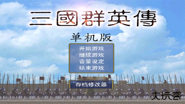 三国群英传1下载 v1.3.1