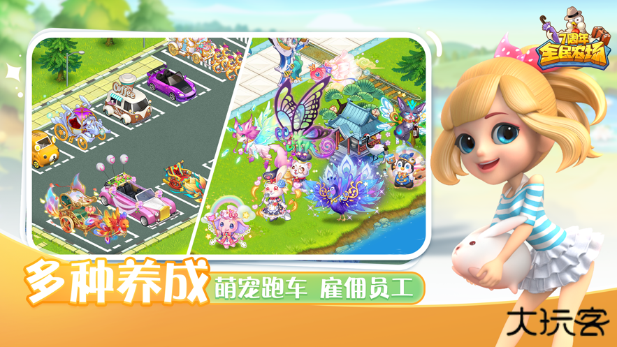 全民农场下载 v1.26.29