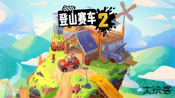 登山赛车2内购版下载 v1.67.4