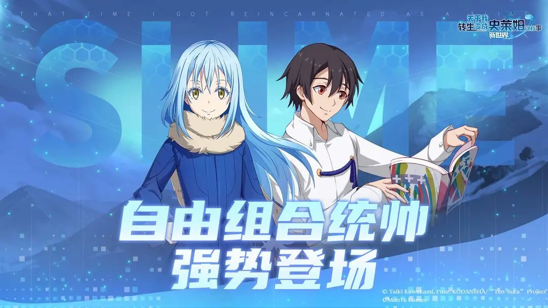 关于我转生成为史莱姆这档事下载 v2.2.40