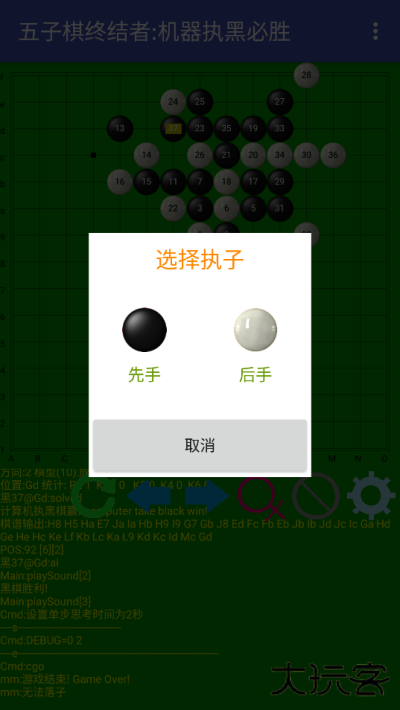 五子棋终结者安卓版