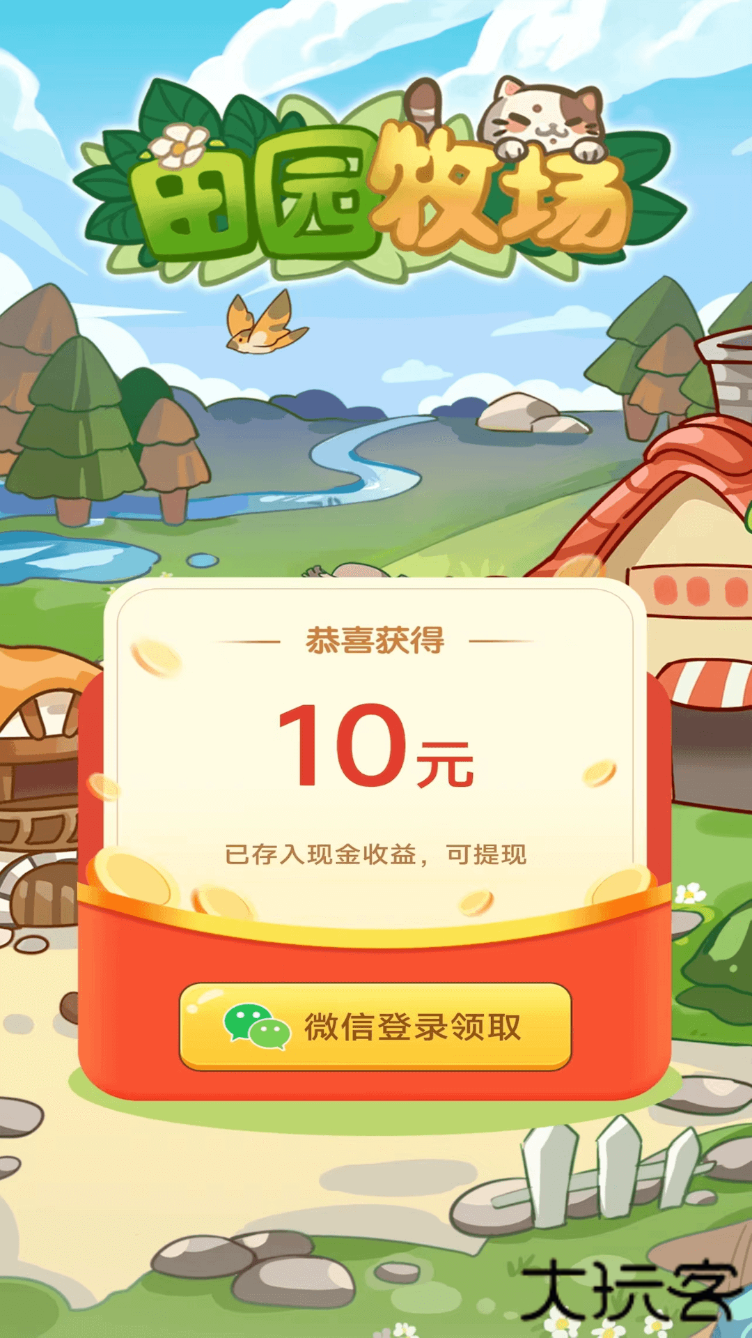 田园牧场红包版下载 v1.0.1