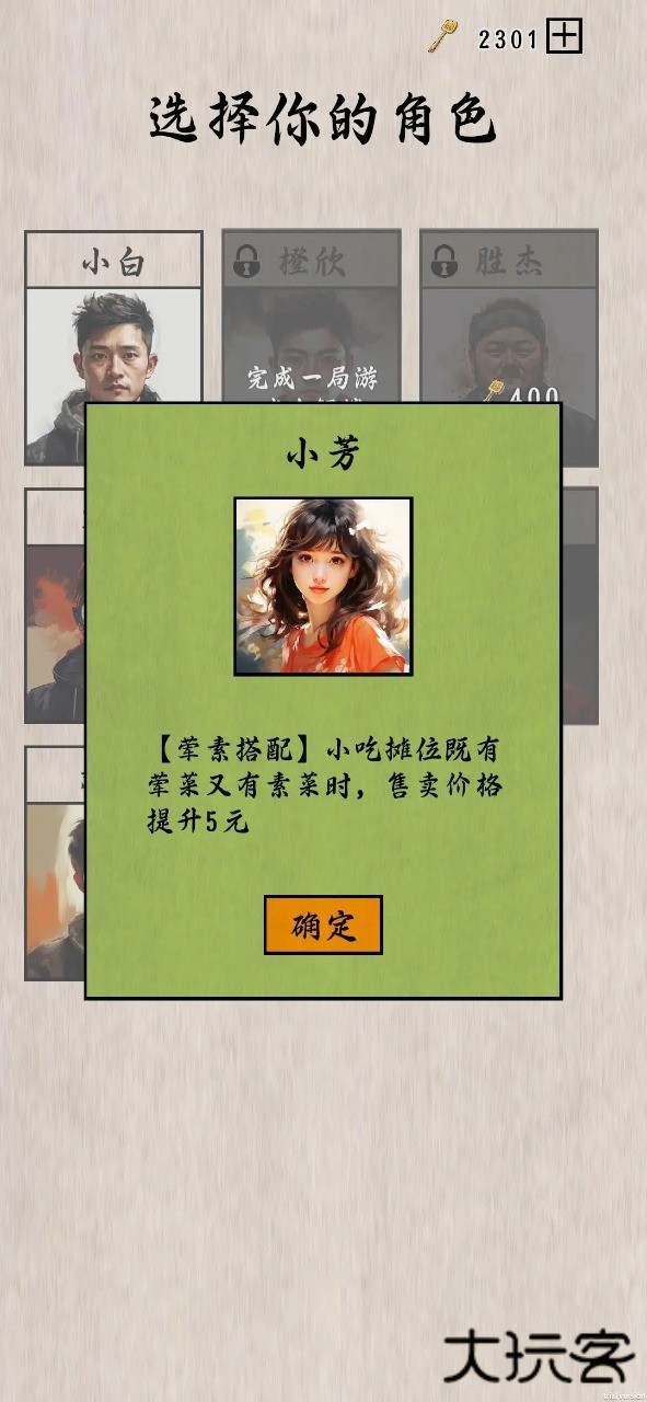 摆摊一百天大量钥匙下载 v1.0.0