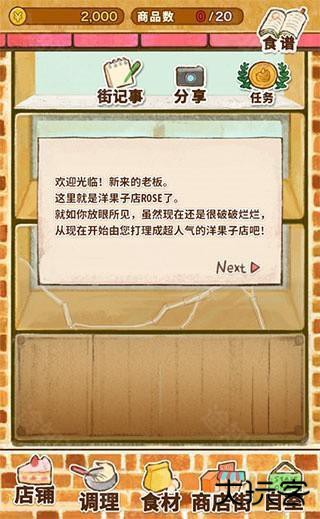 洋果子店rose2新手攻略2