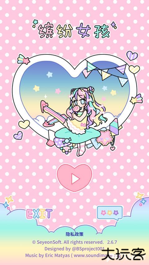 缤纷女孩换装游戏