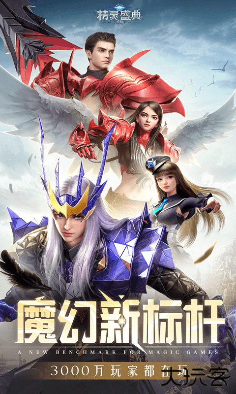 精灵盛典黎明高爆版