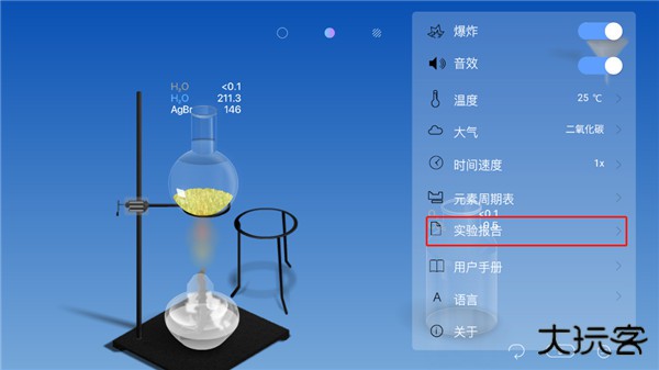 CHEMIST虚拟化学实验室
