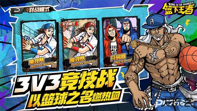 篮下王者手游