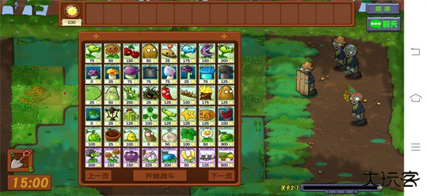 植物大战僵尸生态版0.6下载 v0.6