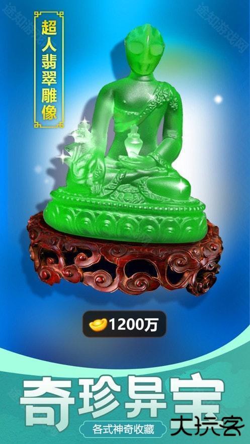 古董大师模拟器