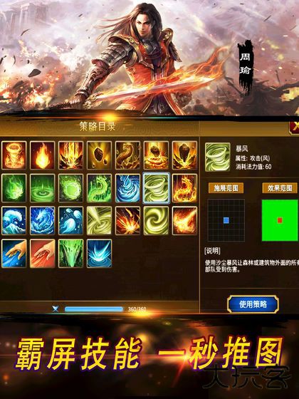 战棋三国2下载 v5.5.00