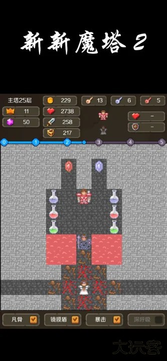 新新魔塔2下载 v1.1.5
