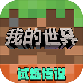 我的世界移动版官服下载 v3.4.5.272725