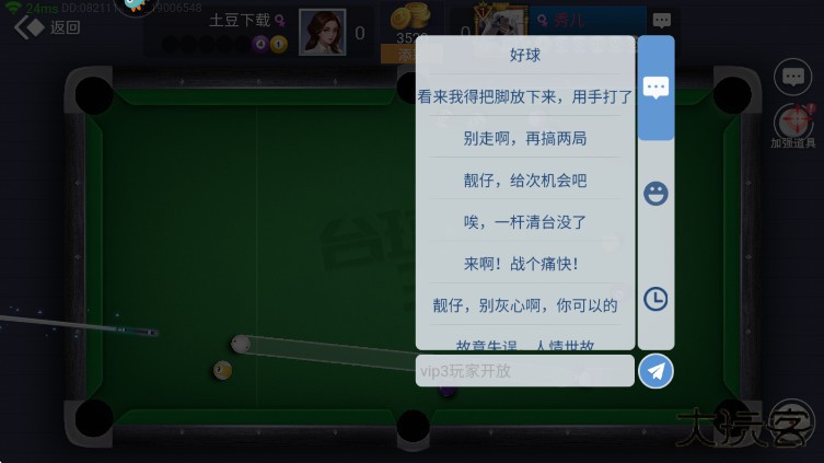 台球王者下载 v4.3.8