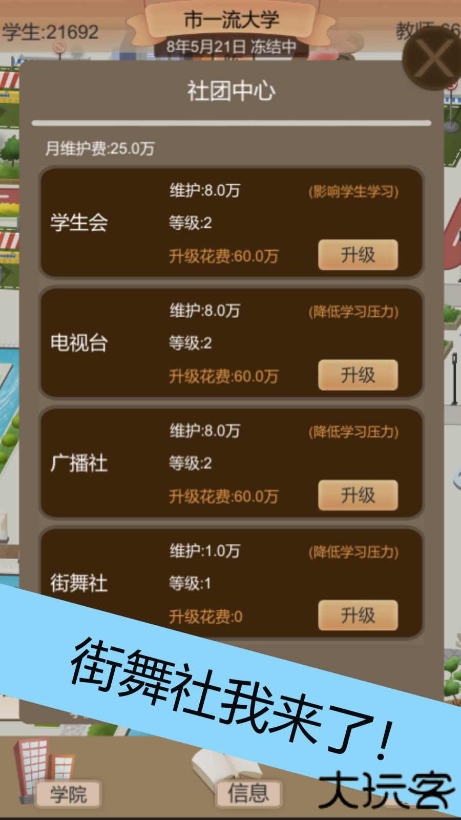 以校之名2学院设施下载 v1.3.8