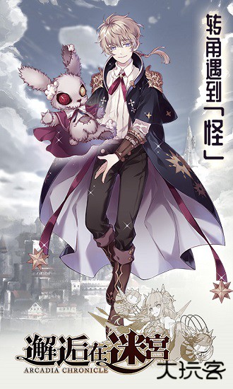 邂逅在迷宫国际服下载 v2.4.120