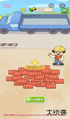 男人逆袭记免广告版下载 v1.1.7