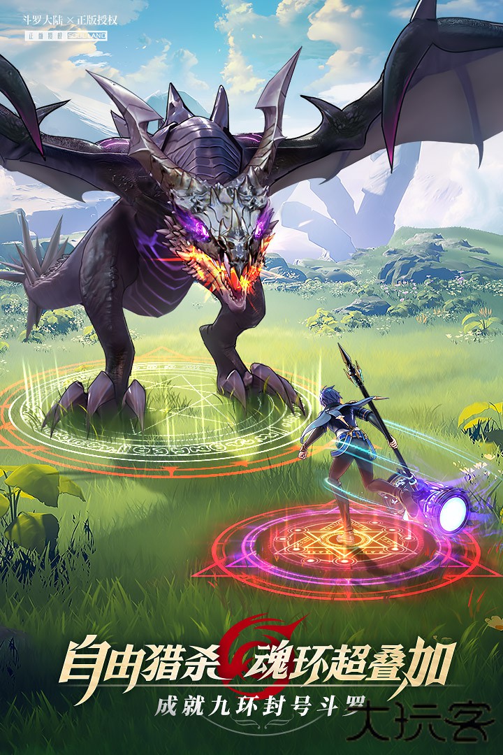斗罗大陆武魂觉醒众神版下载 v2.0.1