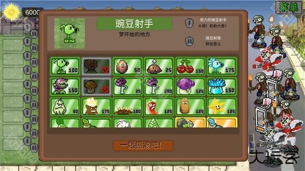 植物大战僵尸横版