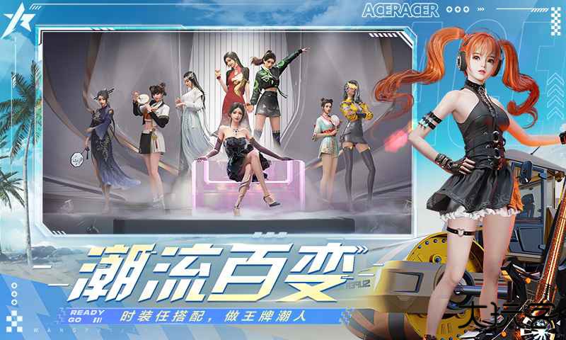 王牌竞速官服下载 v5.5.0